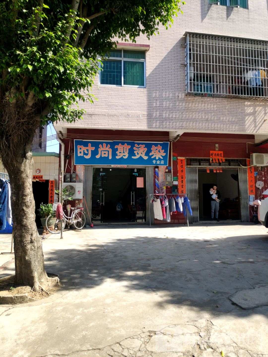 时尚剪烫染专业店