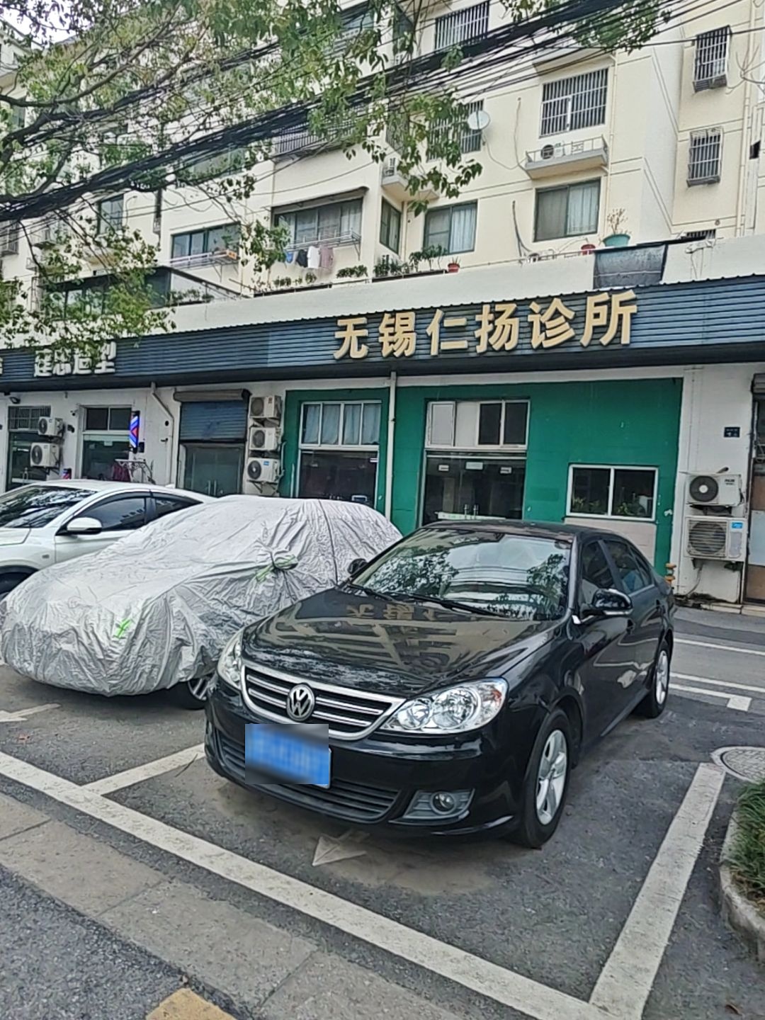 无锡市仁扬诊所