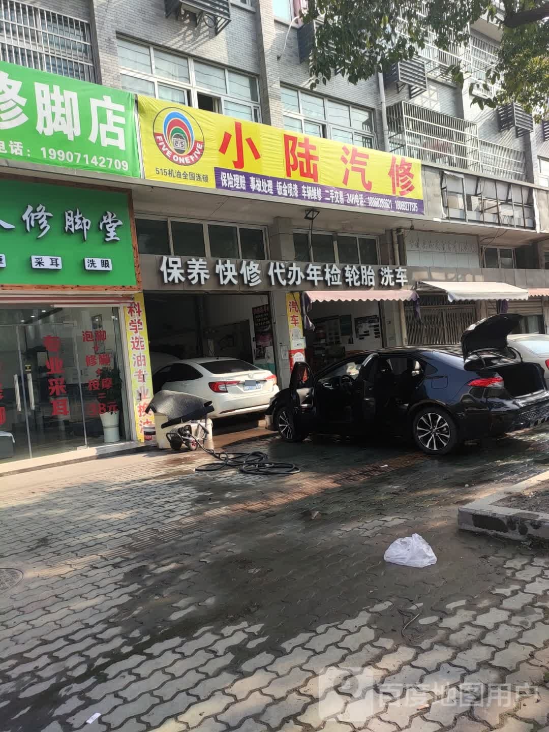 小陆汽修