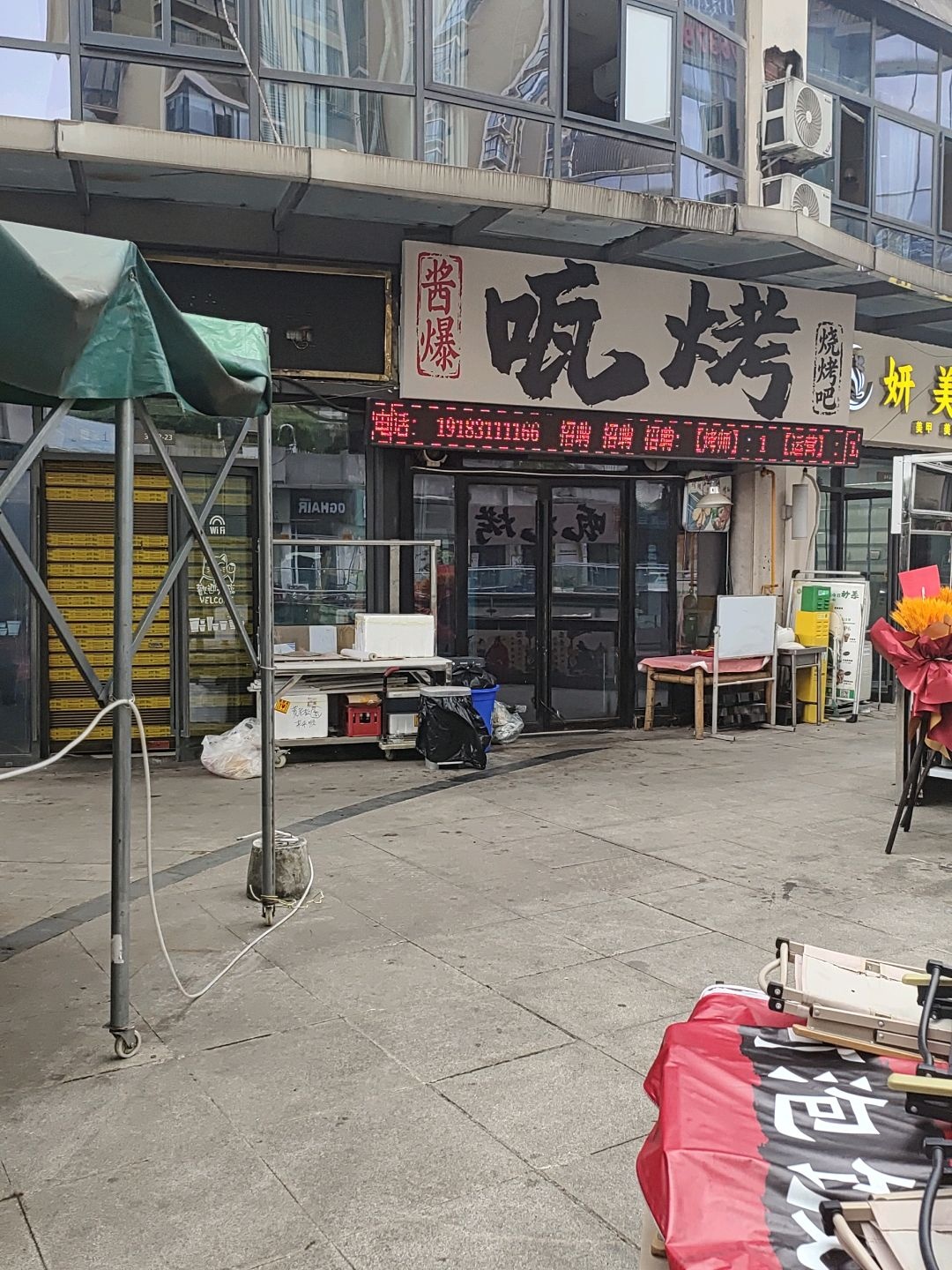 咓烤烧烤吧