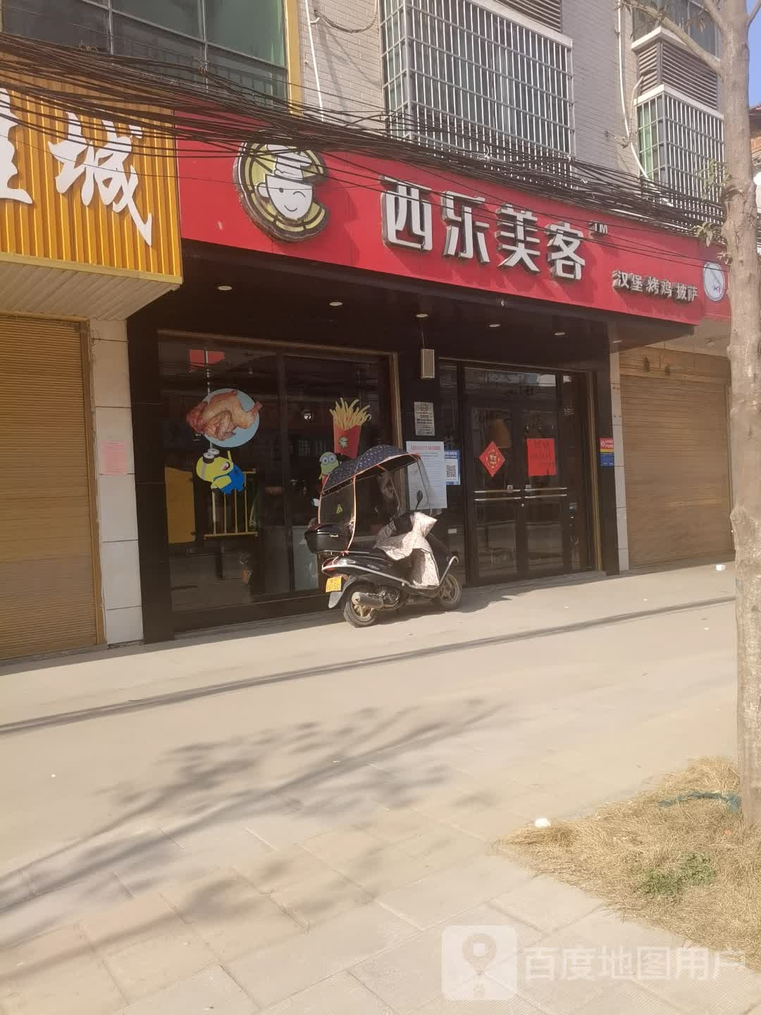 西乐美客汉堡烤鸡