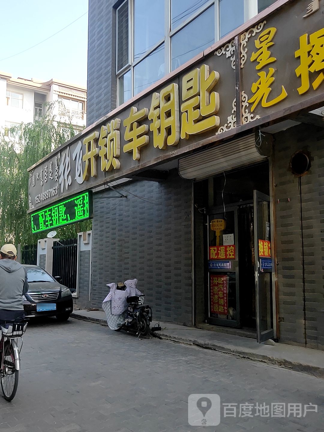 张飞开锁车钥匙