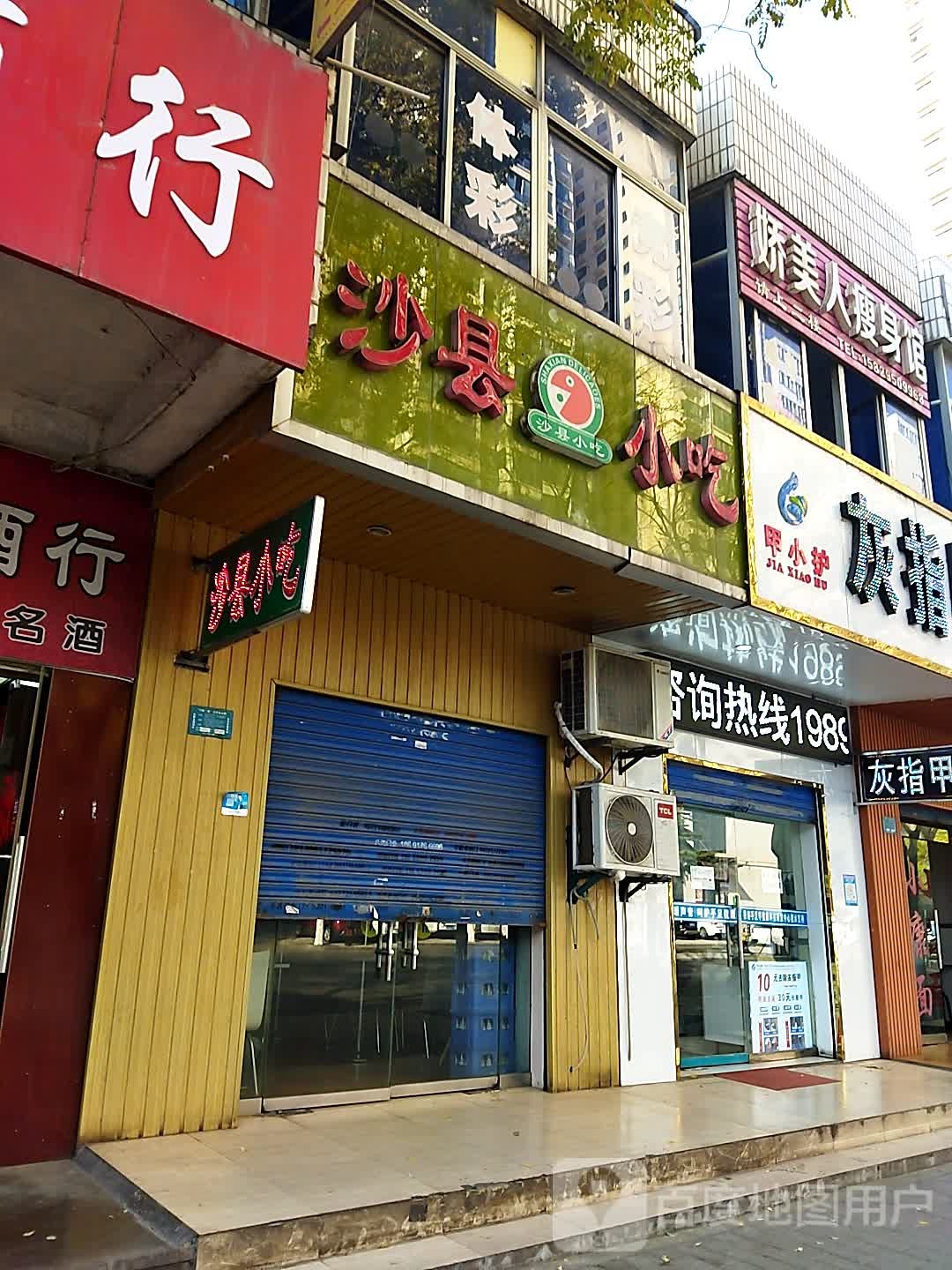 娇美人瘦身馆(火炬路店)