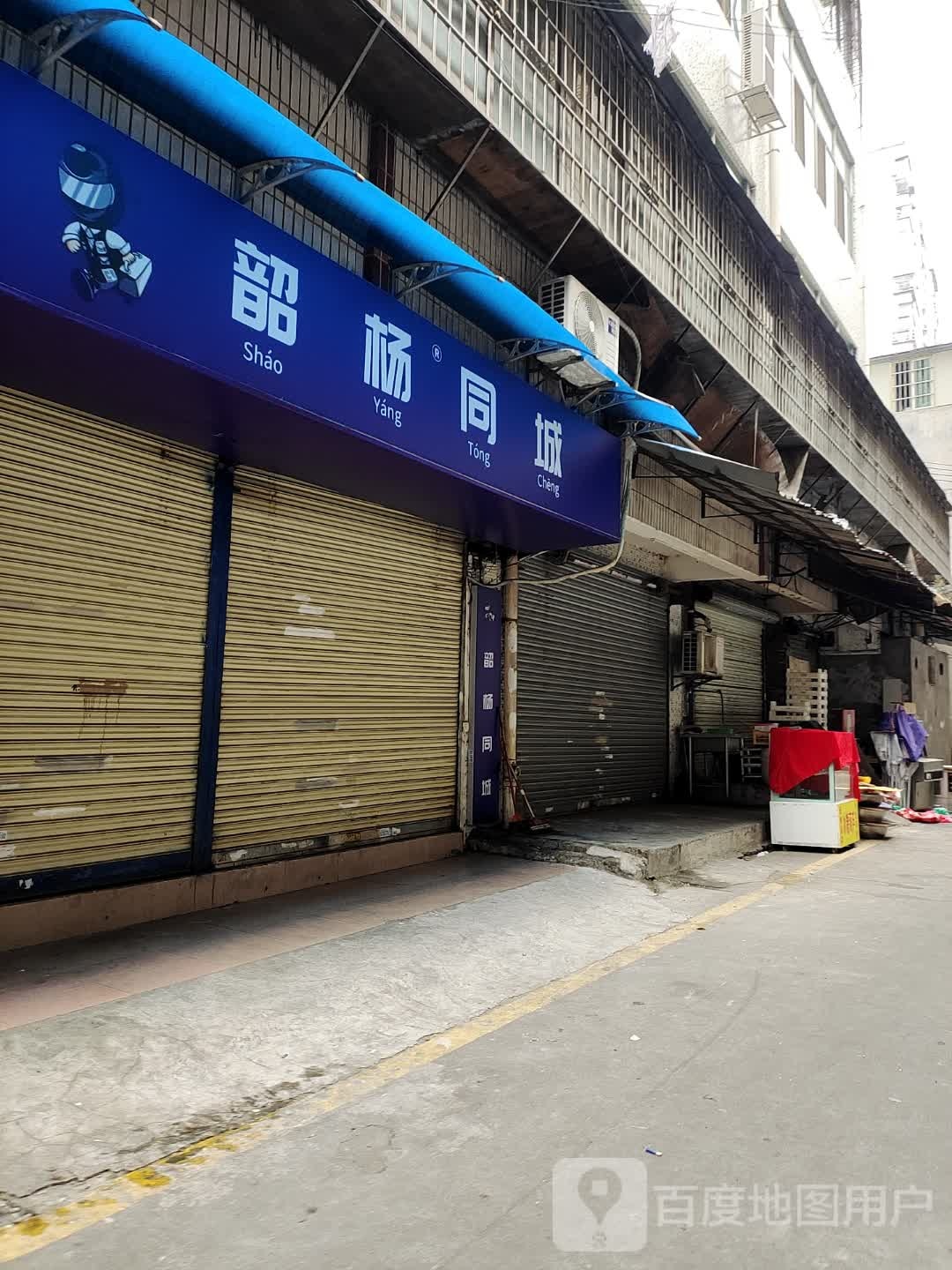 韶杨同诚(粤海广场店)