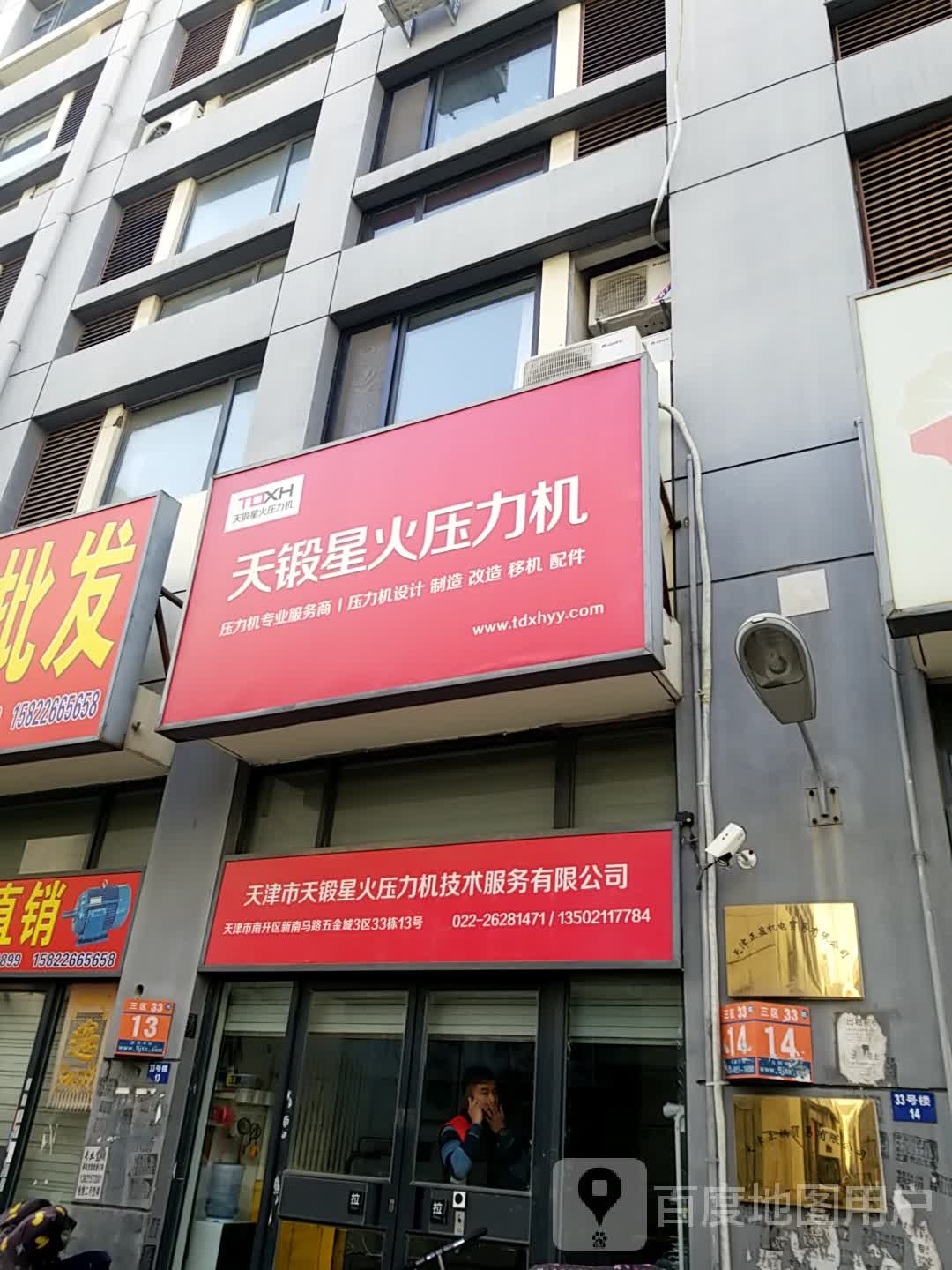 天津市天锻星火压力机技术服务有限公司(熙汇商务中心F座店)