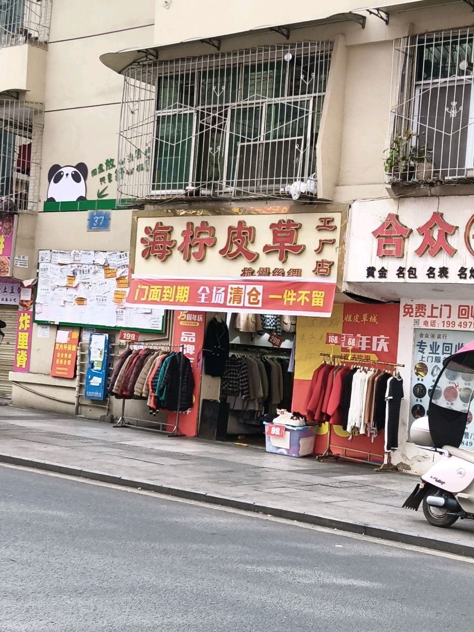 合众寄卖行