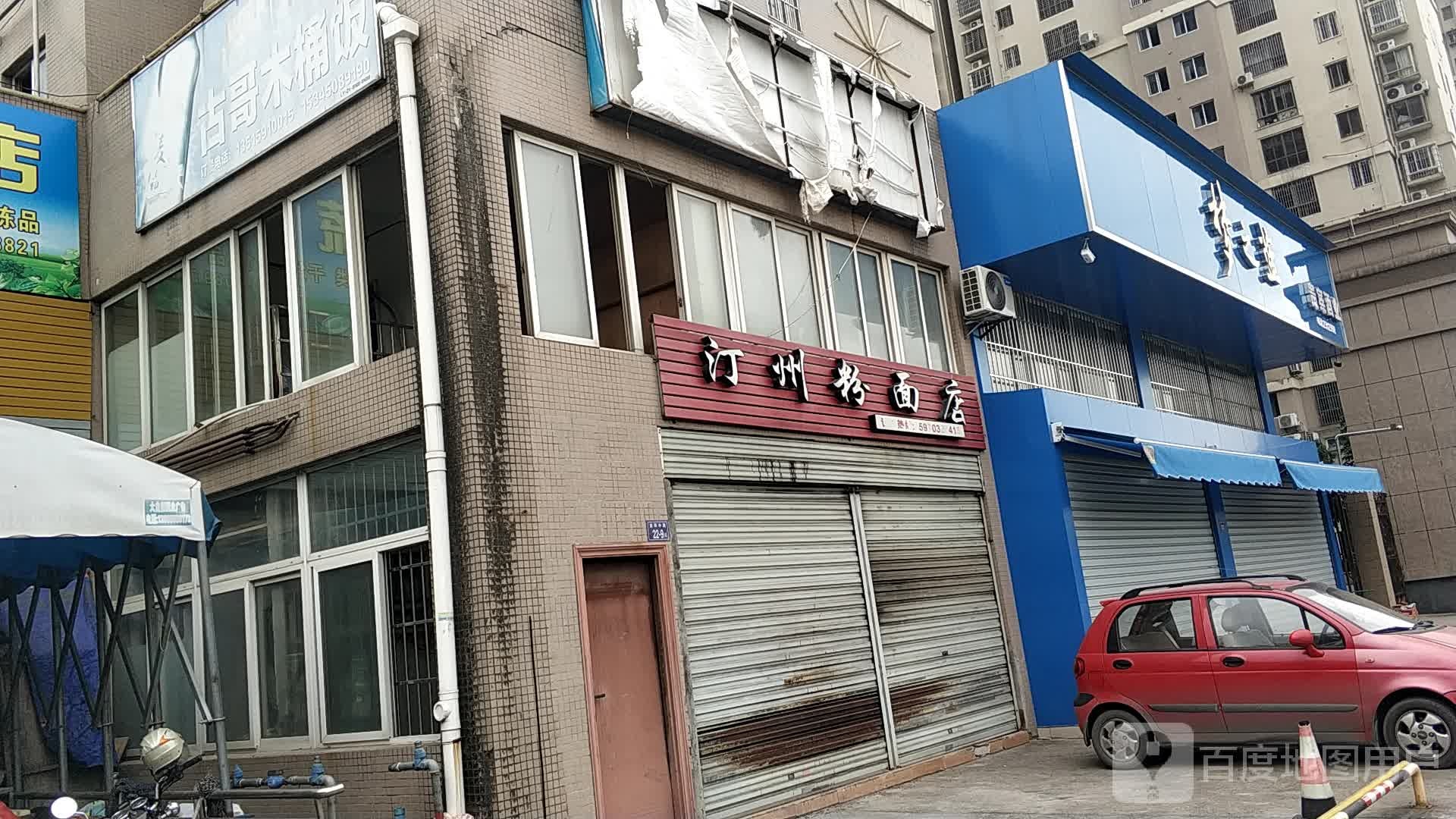 汀州粉面店