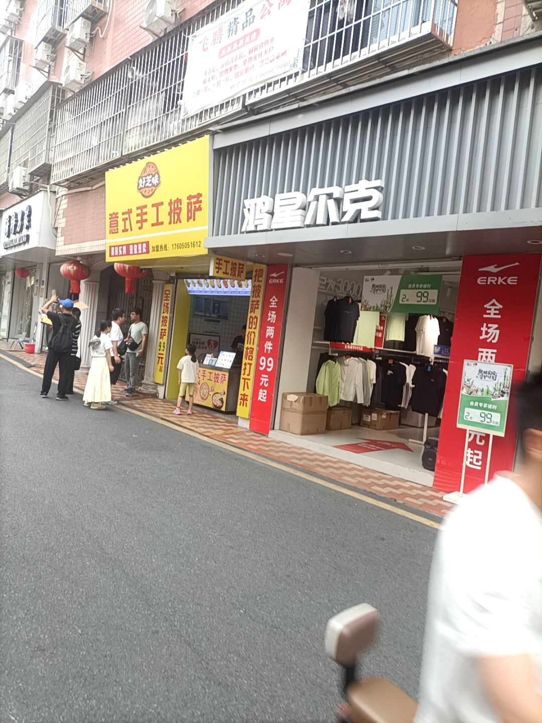 好芝味意式手工披萨