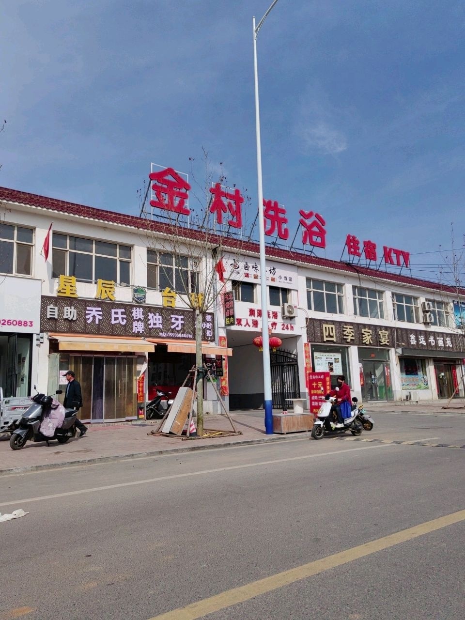 星辰台球俱乐部(金村店)