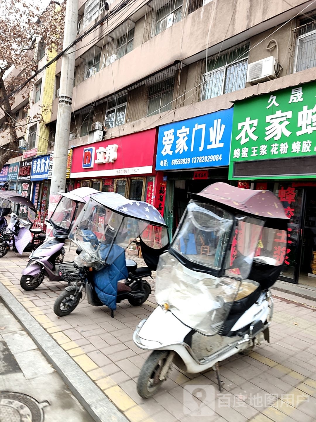 内乡县青龙防水(范蠡大街店)