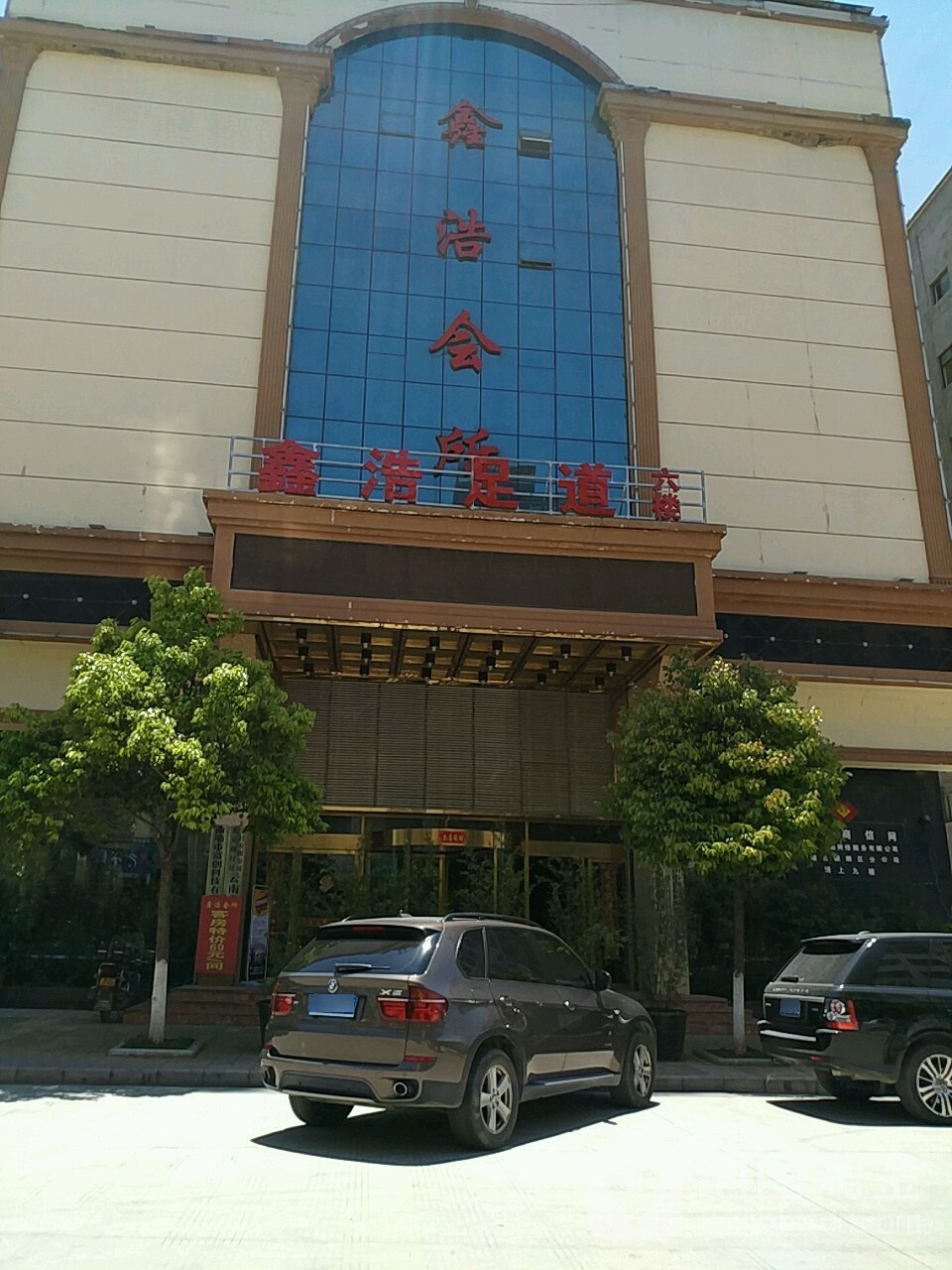 鑫浩会suo