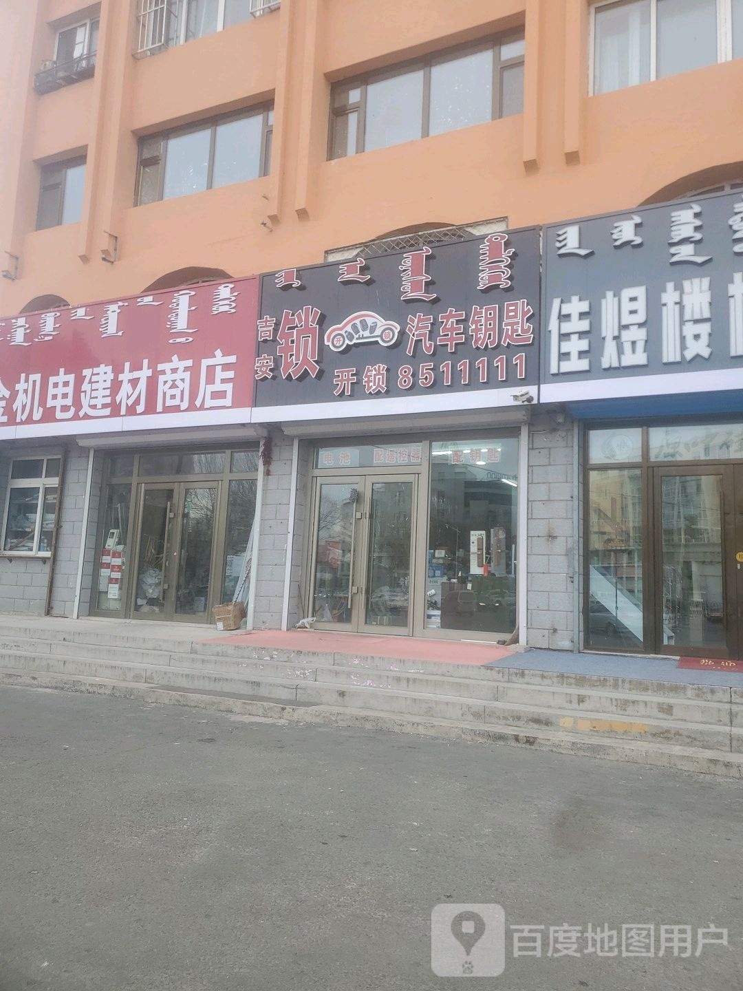 吉安开锁汽车钥匙(查干街店)