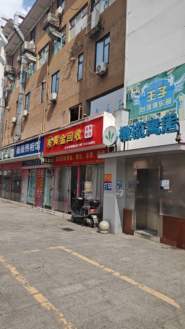 黄金回收(沈桥商业街万达店)