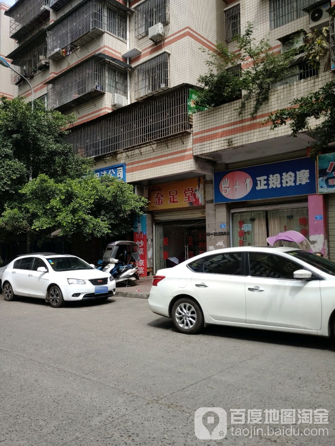金堂足(水郡路一段店)