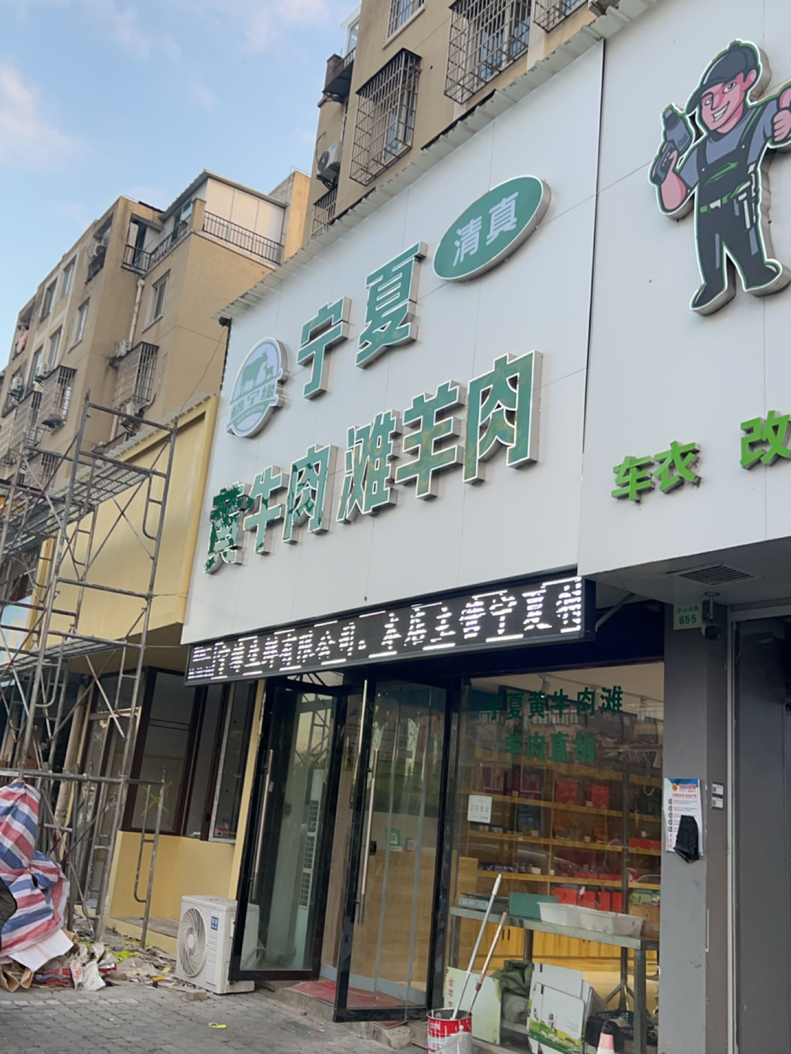 清真宁夏黄牛肉滩羊肉