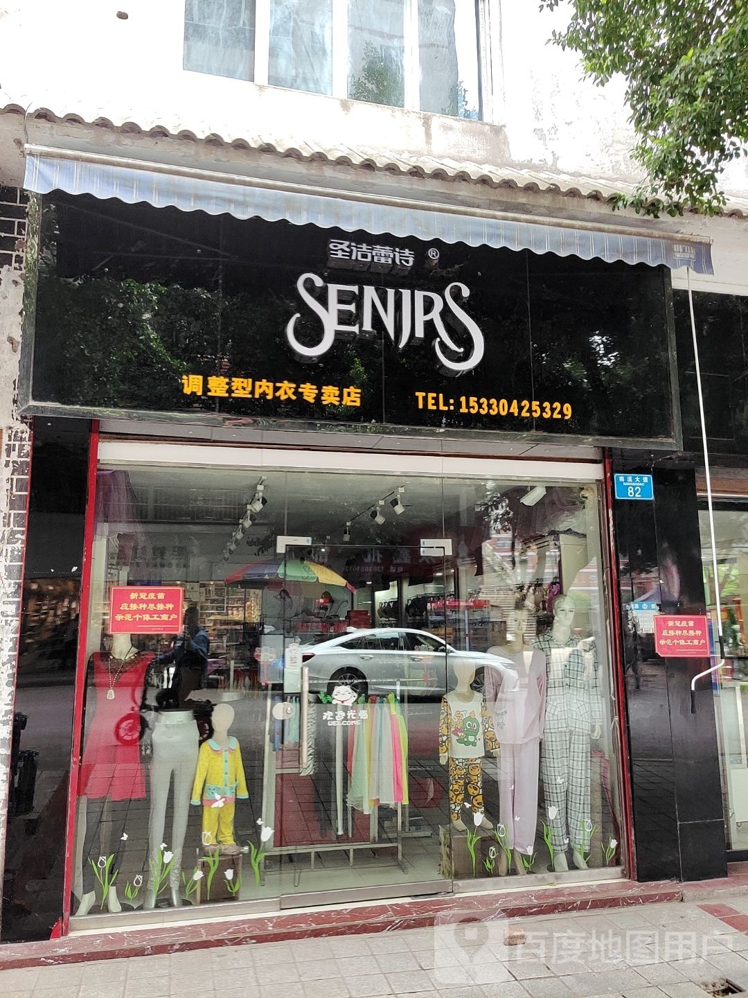 圣洁蕾诗调整型内衣专卖店