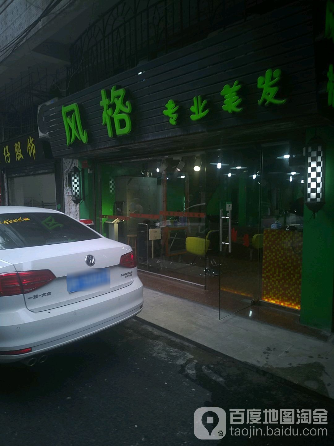 风阁专业美发(壮志街店)