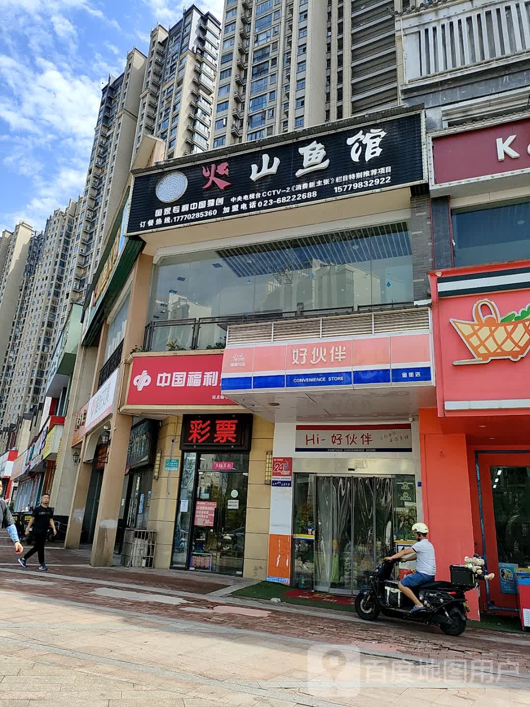 市井火锅领潮者(万达广场店)