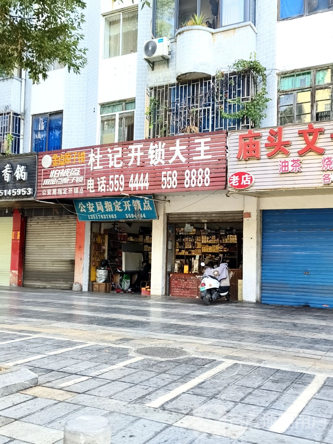 杜记开锁大王