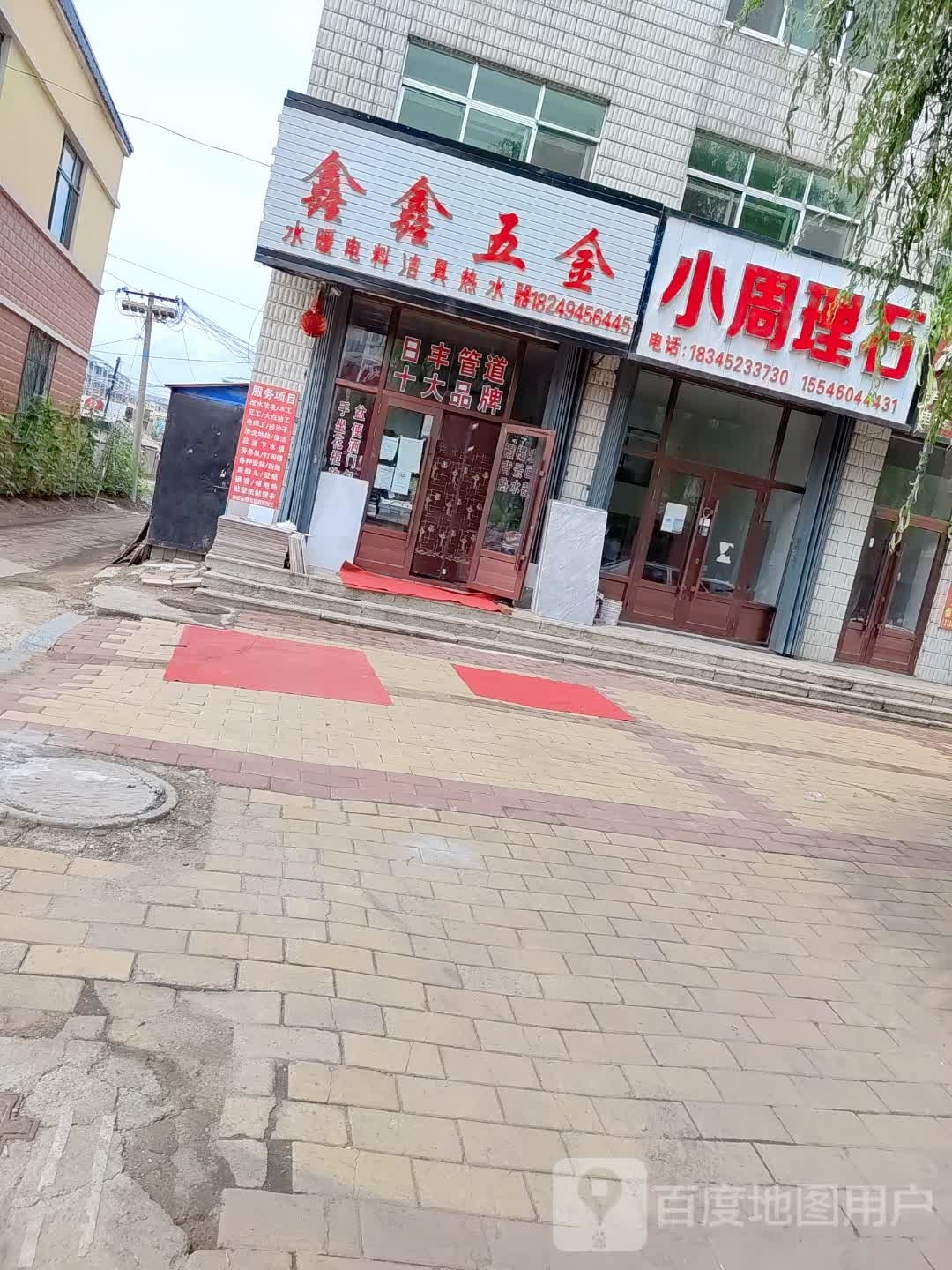鑫鑫五金