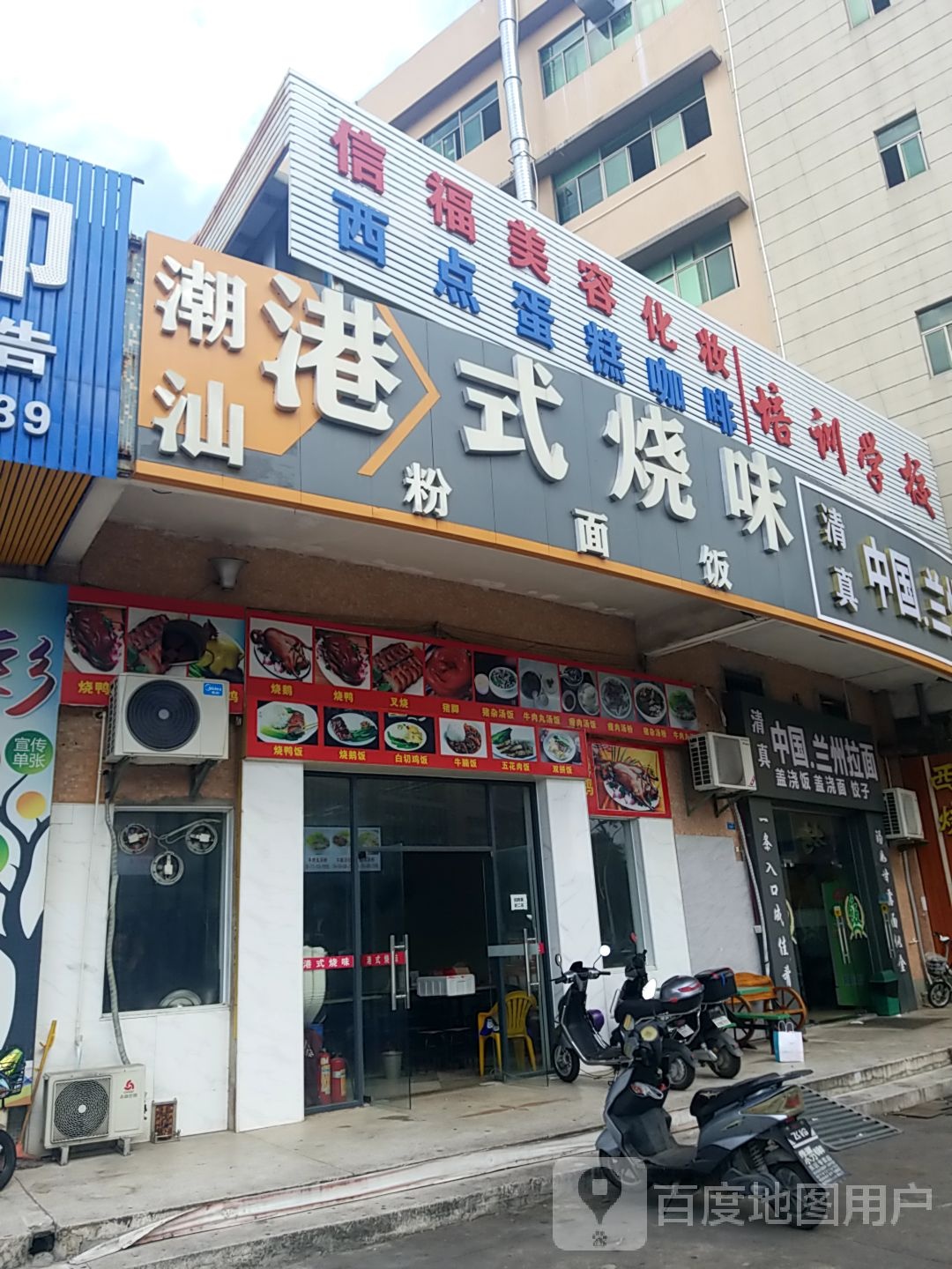 清真中国兰州拉面(中山港大道店)