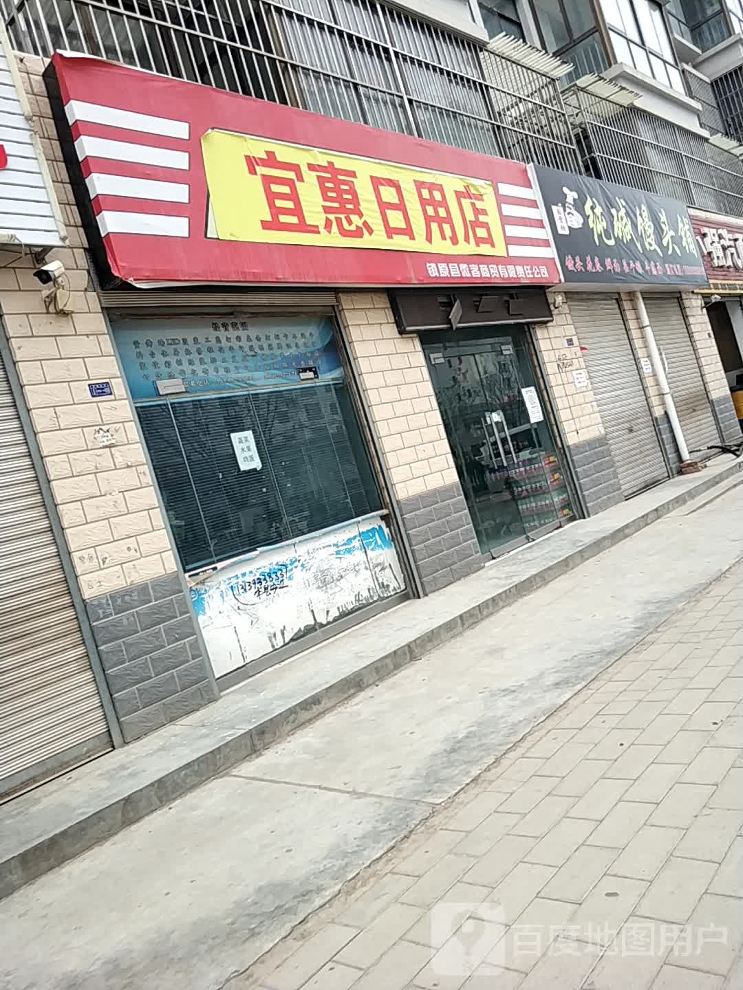 宜惠超市\(327国道店)