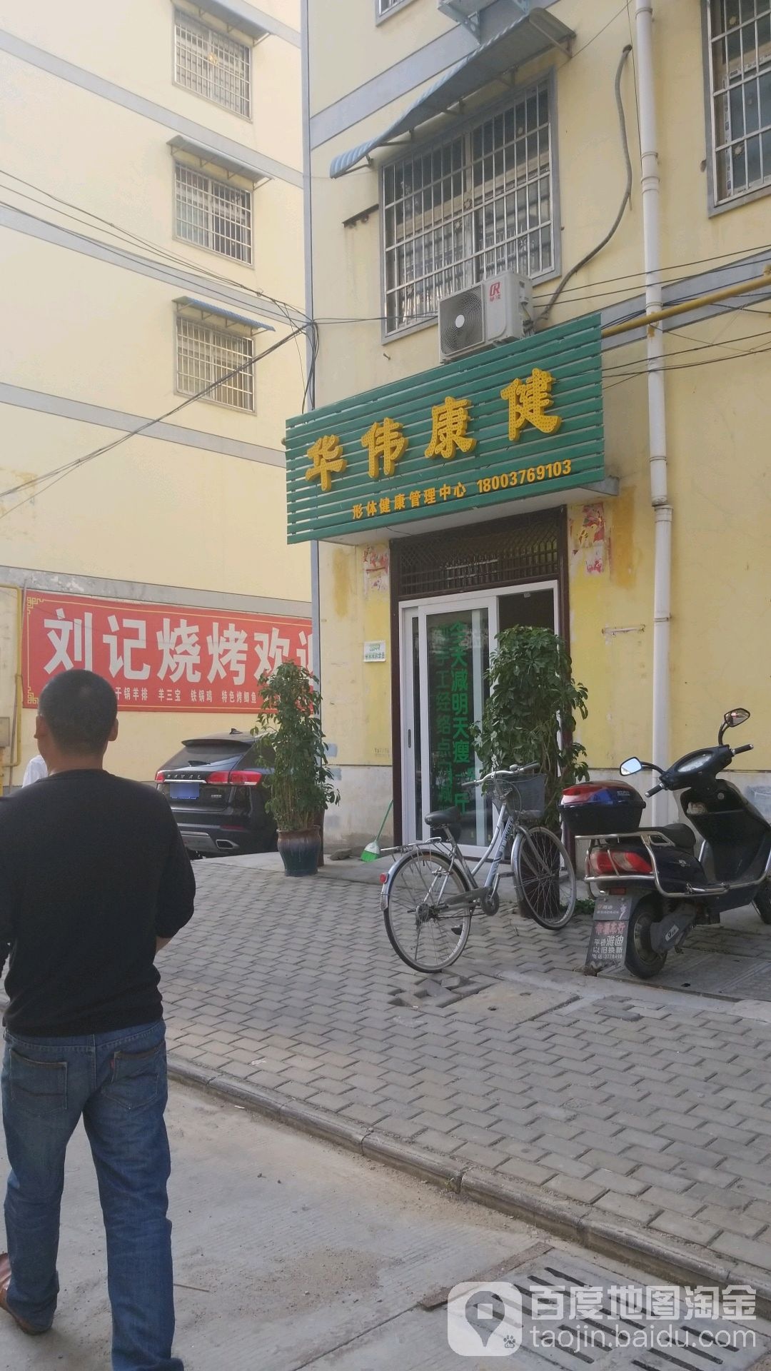 华伟康健形体健康管理中心(滨湖小区店)