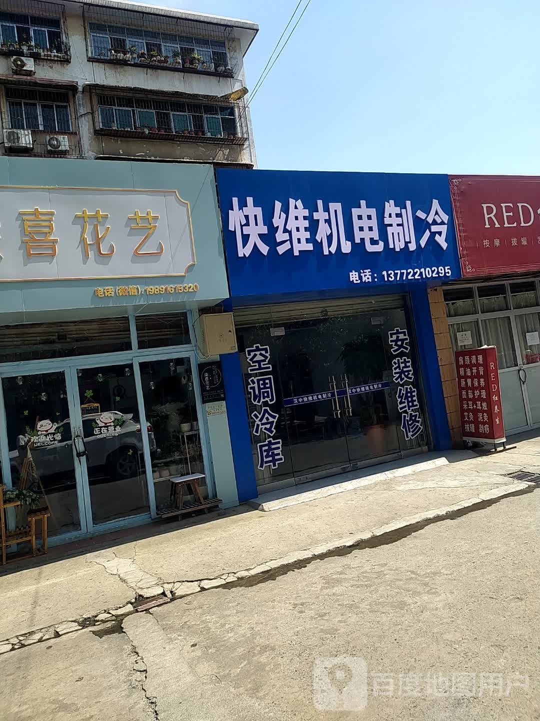 快维机电制冷
