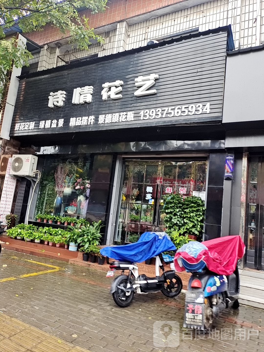 诗情花艺(原花心花店)
