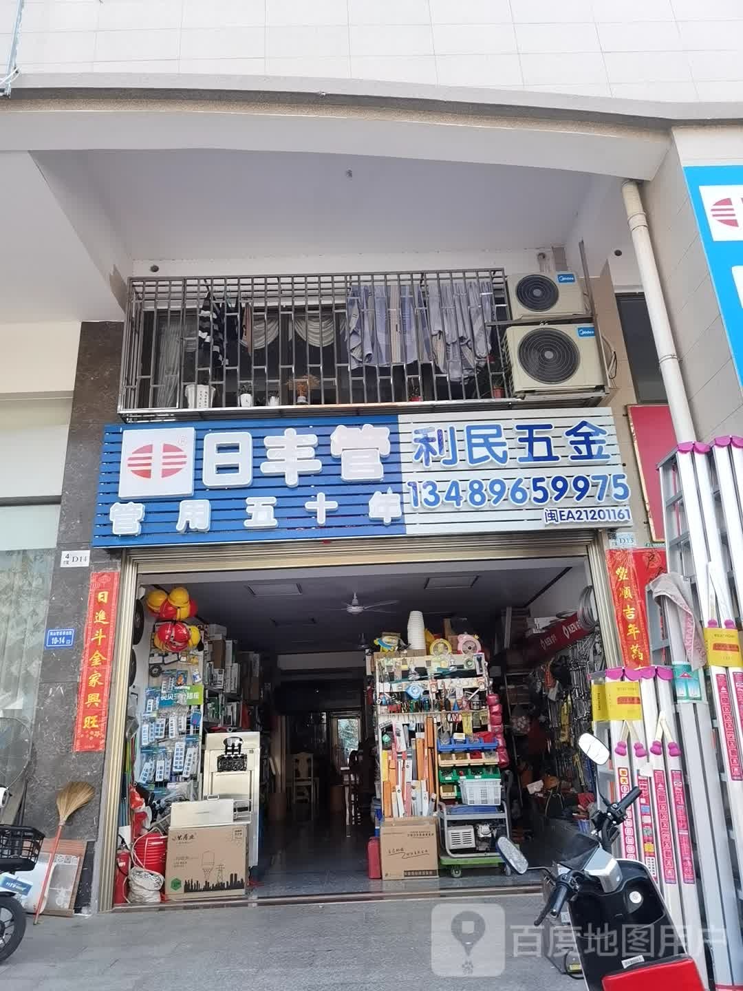 利民五金(福昆线店)