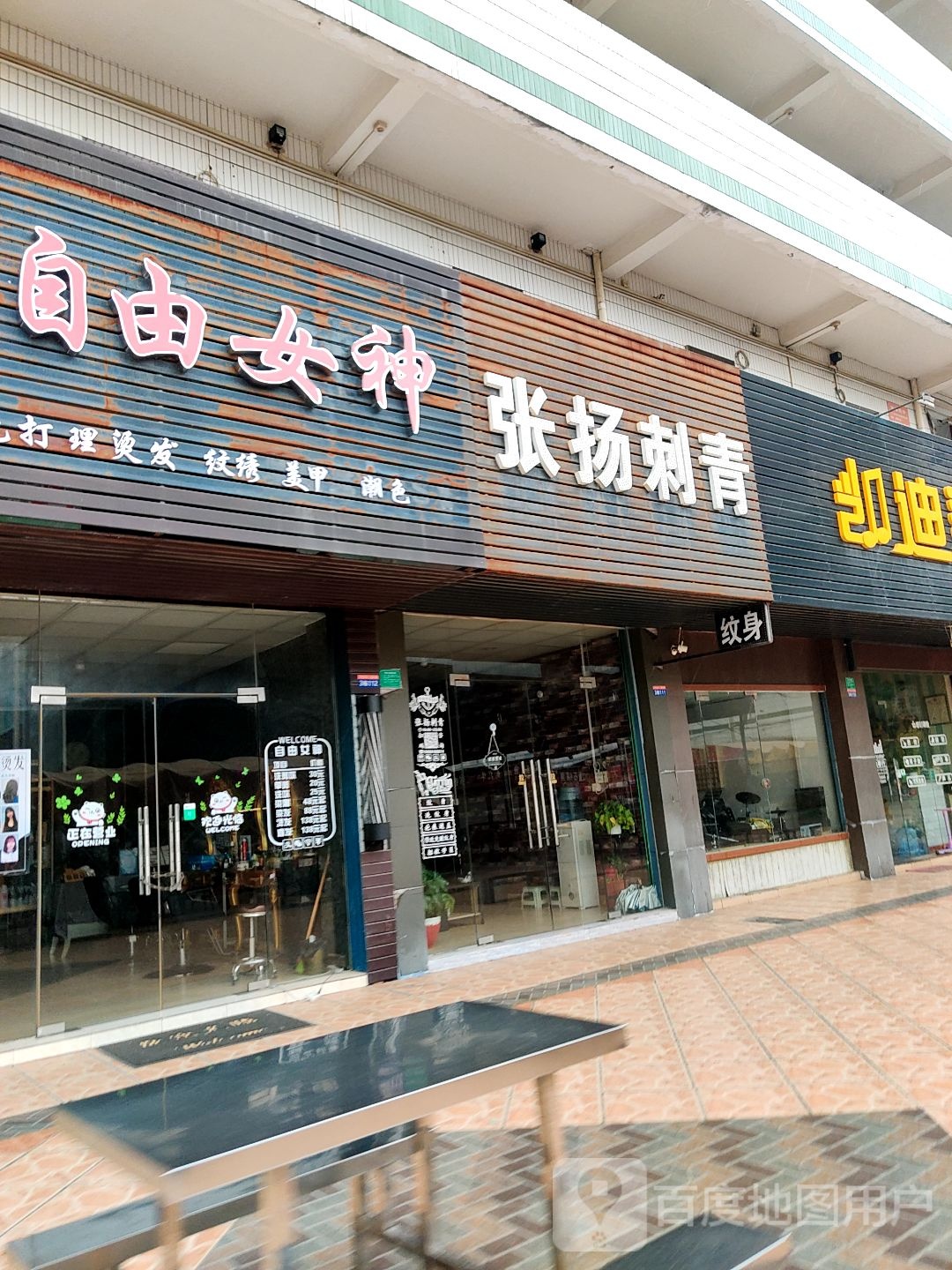张扬刺青