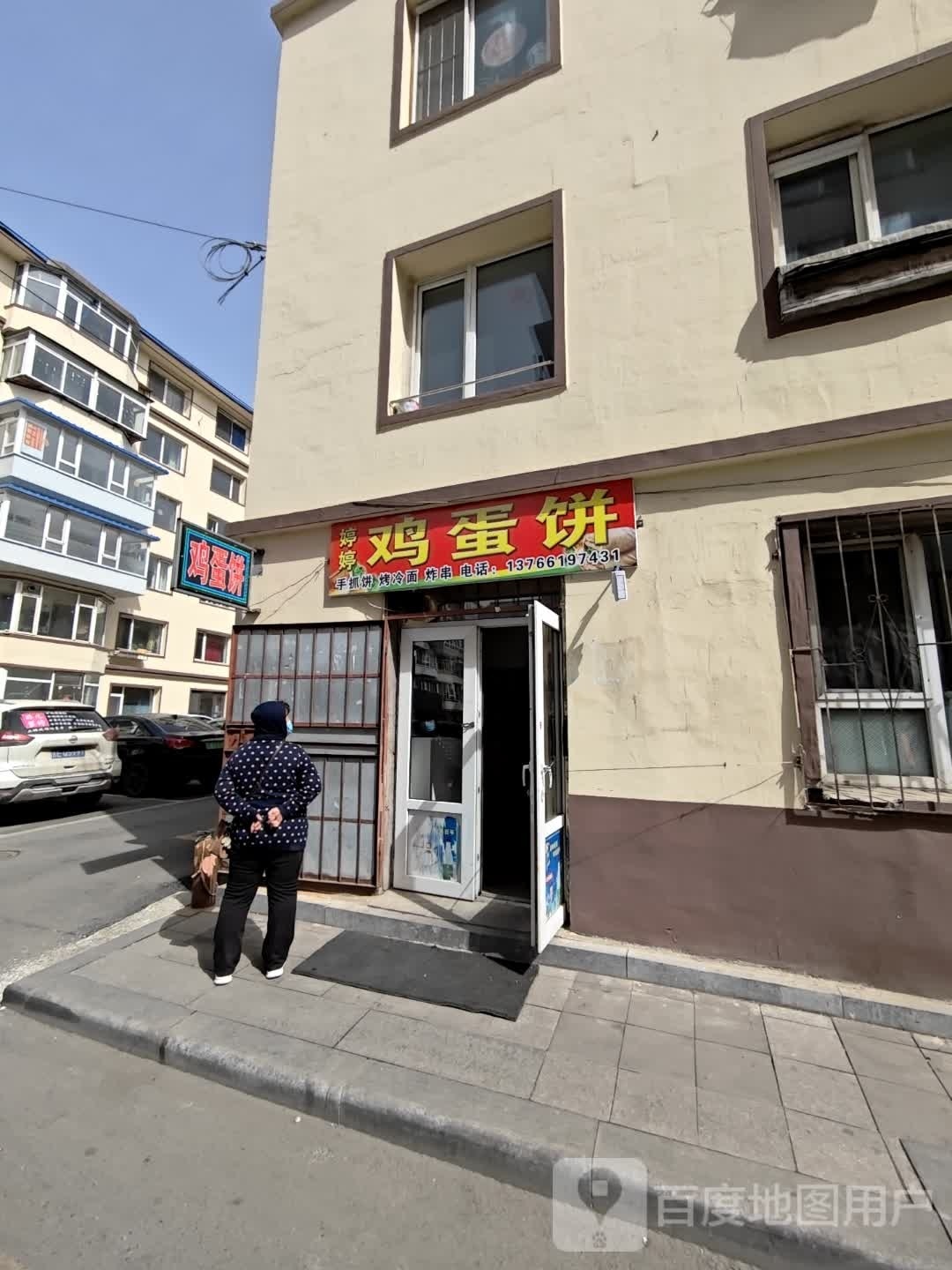 婷婷鸡蛋饼