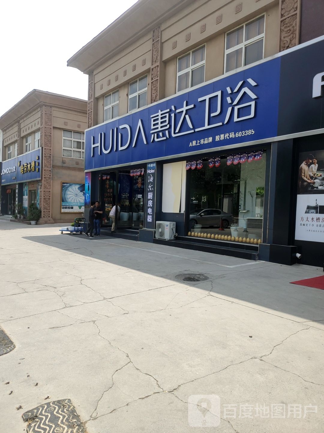 惠达卫浴(宽广店)