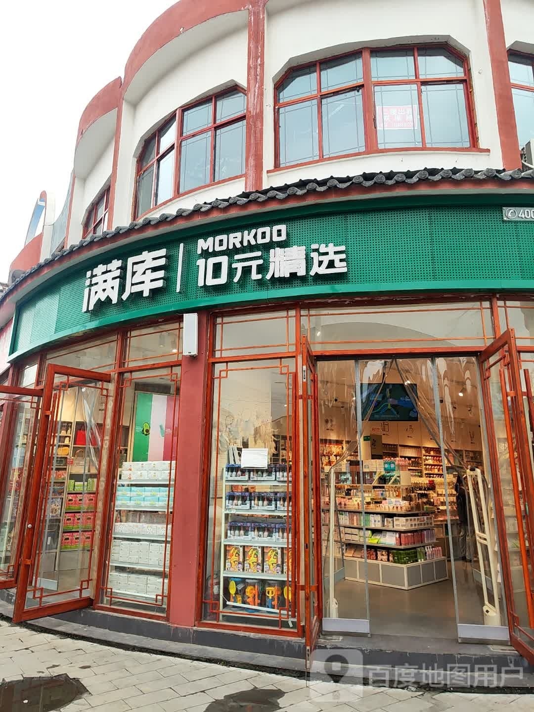 新蔡县满库(蔡州商城店)