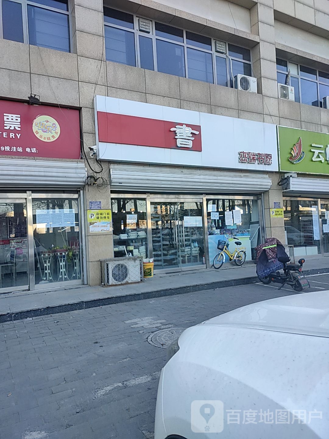 杰瑞书愿