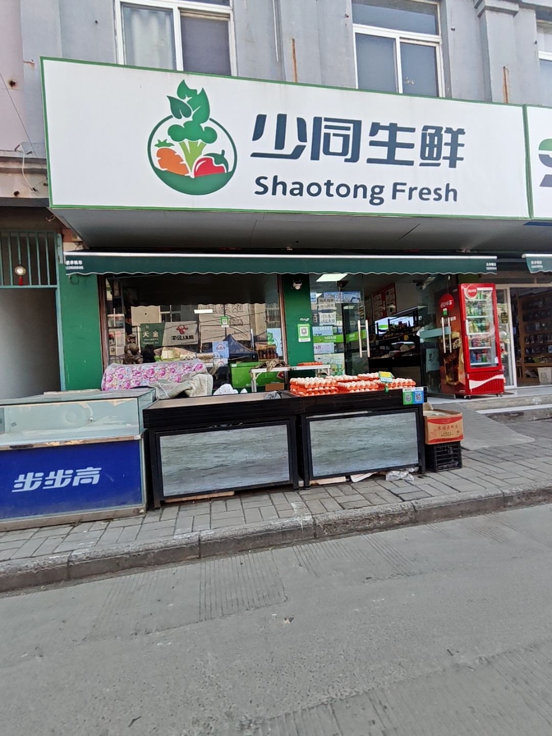 少同生鲜