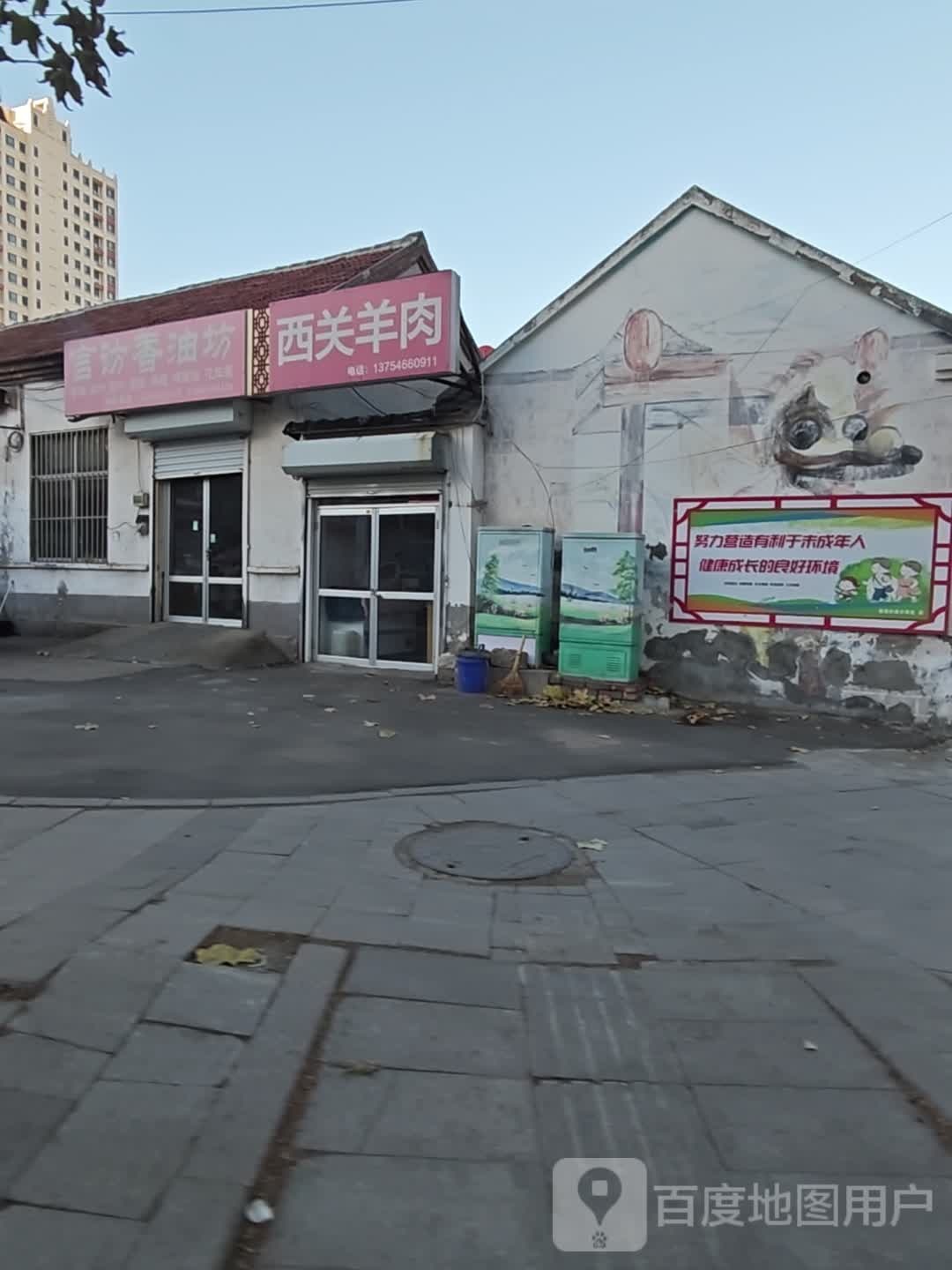 清真西关羊肉