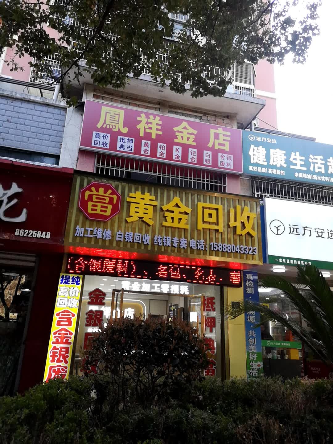 黄金回收