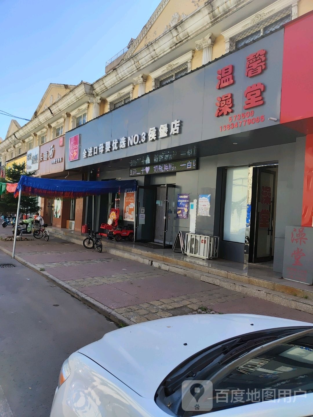 温馨澡堂
