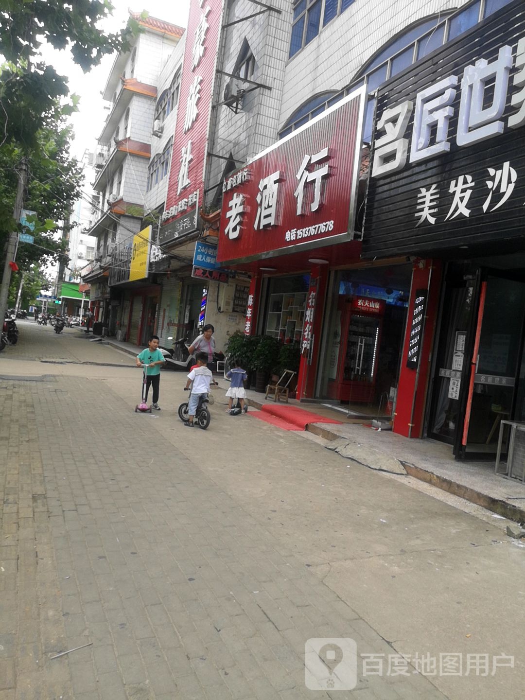 淮滨县亿鑫名酒行(乌龙大道店)