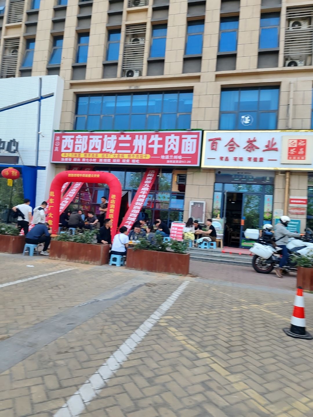 清真西部西域兰州牛肉面