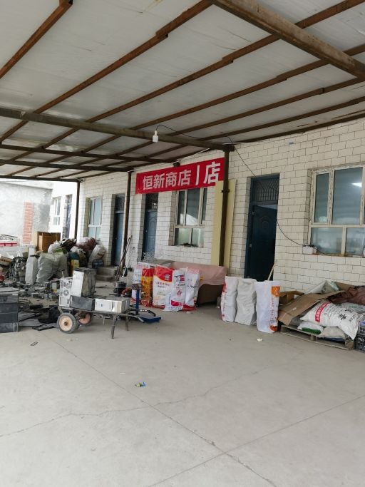 新疆恒新环保科技有限公司