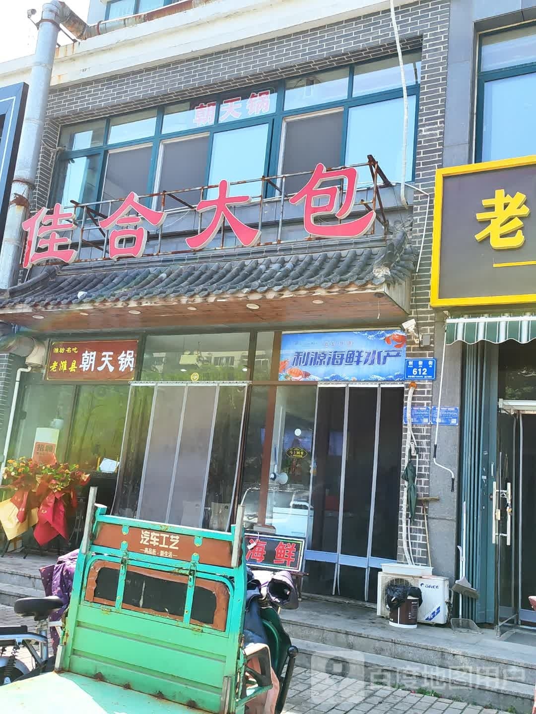 利园海鲜水产