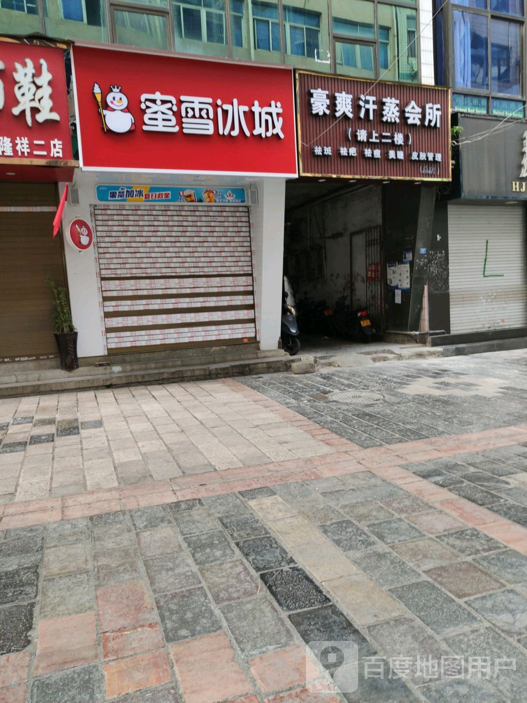 豪爽汗蒸会所(杨柳街店)