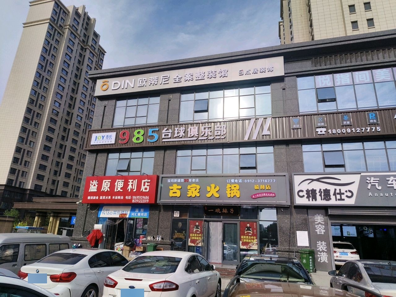 溢原便利店