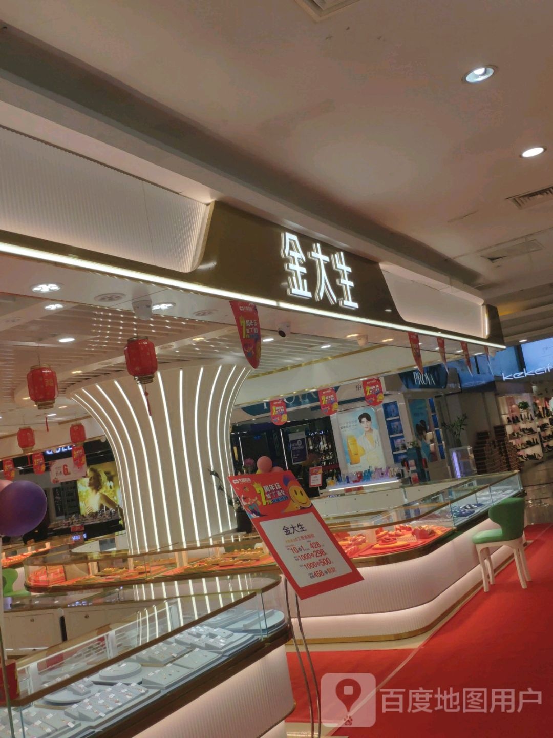 金大生(宿迁大商百货店)