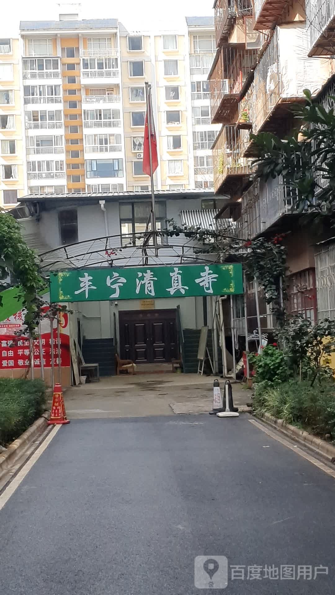 丰宁清真寺