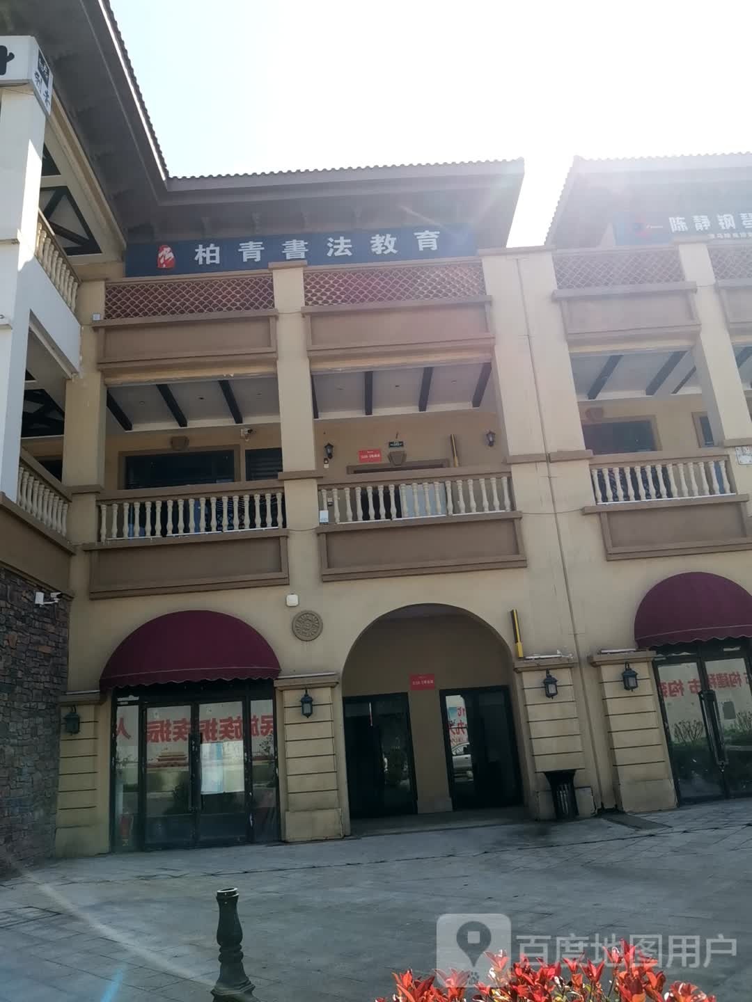 柏青书法(名门天街mall店)