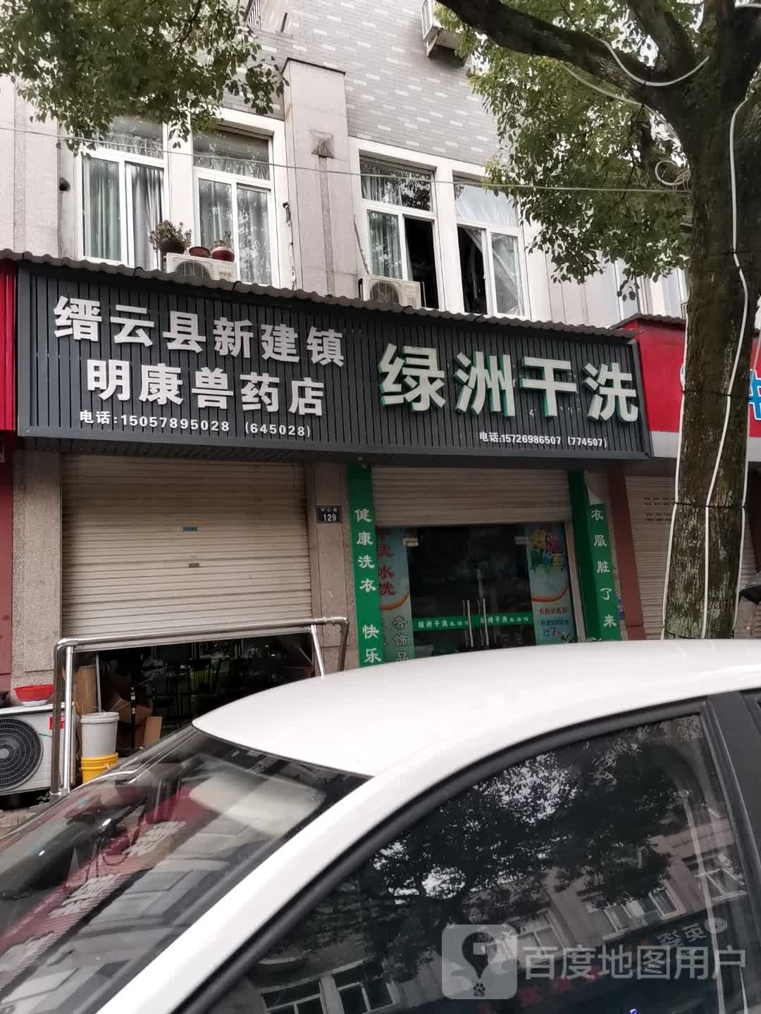 绿洲干洗(中心街店)