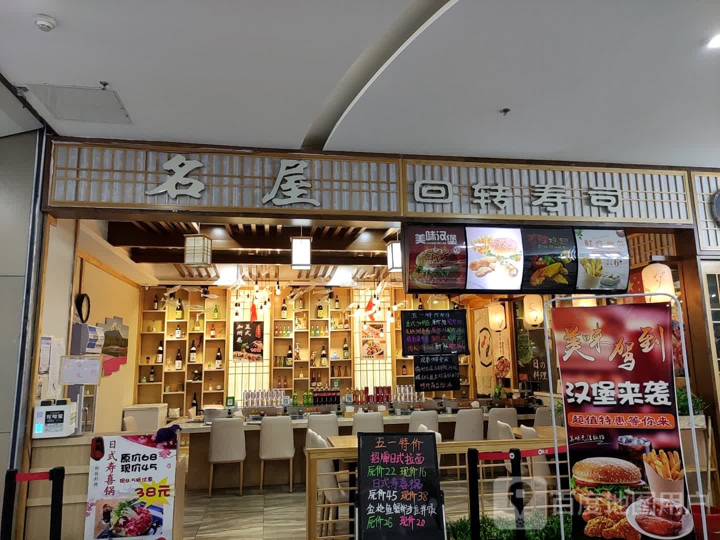 名屋回择寿司(名购生活城购物广场店)